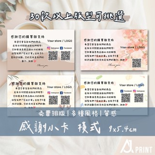 🔥客製化印刷🔥感謝卡 小卡 卡片 自印小卡 彌月小卡 橫式 隨貨小卡 riize 名片 套版印刷 售後小卡 感謝小卡
