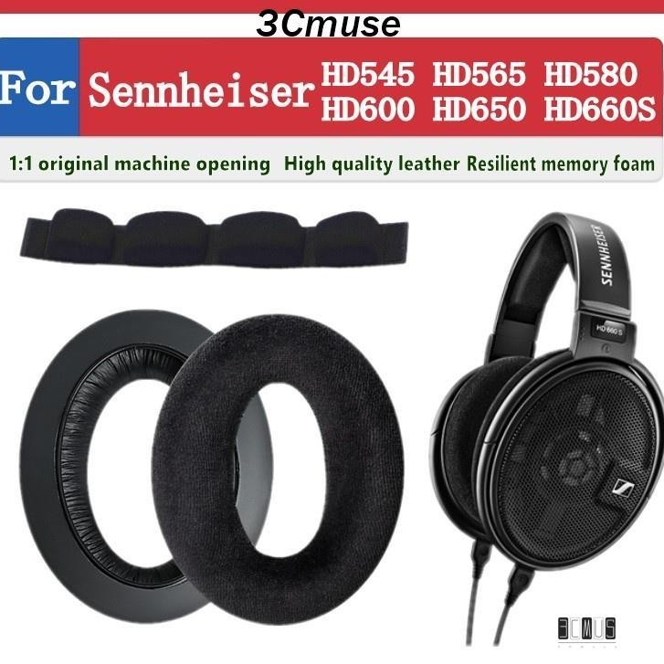 【3Cmuse】適用於森海塞爾 HD545 HD565 HD580 HD600 HD650 HD660S 耳機套 頭梁墊