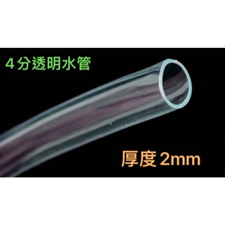 【４分透明水管專區】 1M零售 排水三通 對接頭 彎頭 接頭 三通 冷氣 空調 五金 diy 維修 透明排水管 排水管
