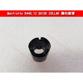 【Manfrotto 曼富圖】R440,12 GUIDE COLLAR 導向套環