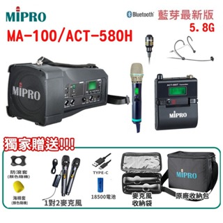 【MIPRO 嘉強】MA-100/ACT-580H 5.8G 單頻道迷你喊話器 三種組合 贈多項好禮