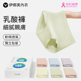 面膜內褲 7A草本乳痠菌麵膜內褲 抗菌內褲 中腰內褲 透氣內褲 乳酸內褲 涼感內褲 冰絲內褲女 無痕內褲女 禮盒三角褲