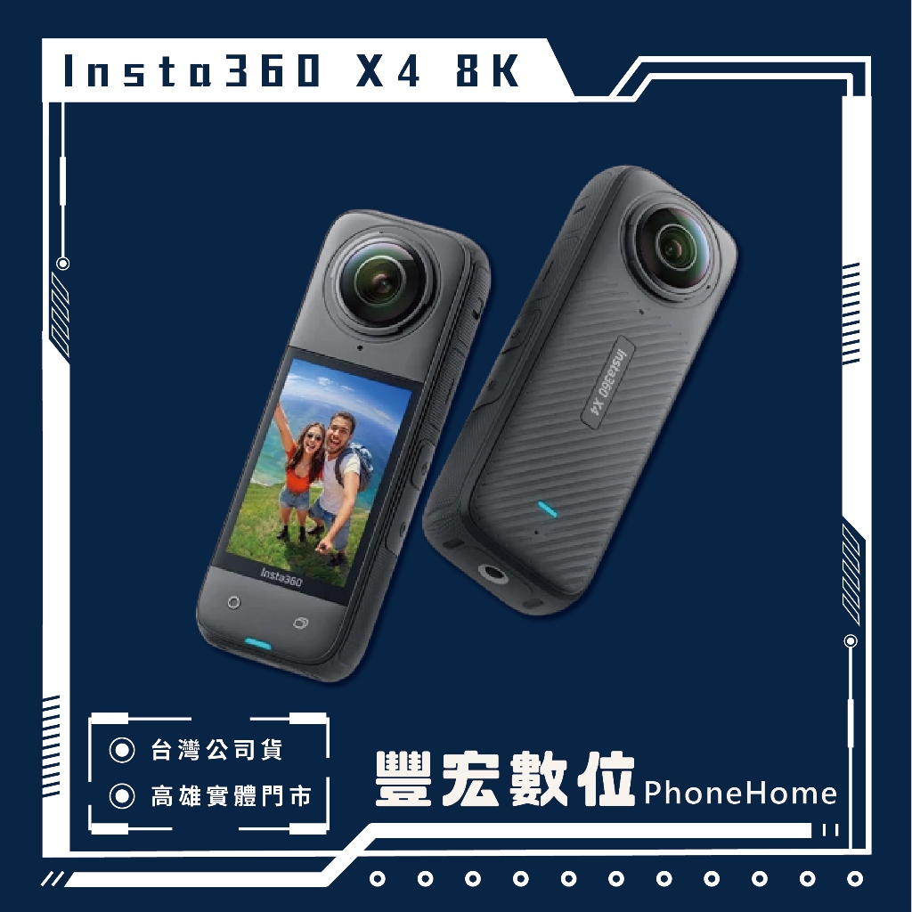 【Insta360】 X4 8K 全景防抖運動相機 高雄 光華 博愛 楠梓