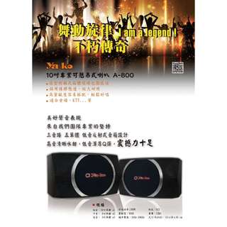 【音響倉庫】YA-KO 專業10吋懸吊式喇叭10吋低音採日本音盆，三音路五單體.歌唱KTV卡拉OK/舞廳/健身房台灣製造
