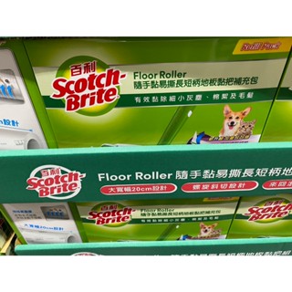 🚀2️⃣4️⃣🅷快速出貨🔥Costco 好市多代購 3M 隨手黏易撕長短柄地板 黏把補充包 50張 X 8捲
