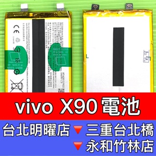 vivo X90 電池 B-X5 電池維修 電池更換 X90 換電池