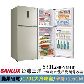 SANLUX 台灣三洋 ◆535公升一級能效變頻雙門冰箱(SR-V531B)