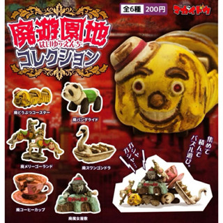 🐱貓星人🉐️絕版 現貨 報廢遊樂園 造型系列 扭蛋 轉蛋 廢棄 模型 遊樂園 荒廢 鬼屋 袖珍屋 恐怖 旋轉木馬 咖啡杯