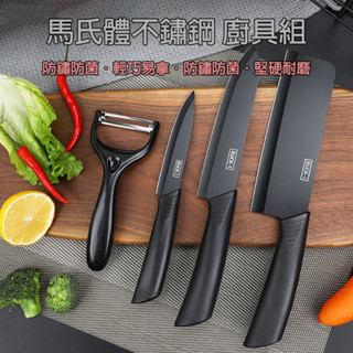 [樂瘋]廚房黑刃全套不鏽鋼7件刀具組 菜刀 切片刀 多用刀 水果刀 多用剪 削皮器 堅硬耐磨 鋒利刀刃 防鏽防菌