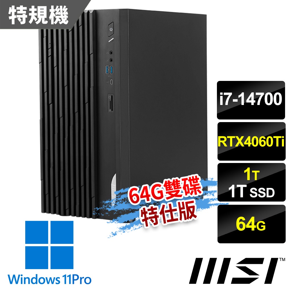 msi微星 PRO DP180 14-276TW 桌上型電腦-RTX4060Ti(64G雙碟特仕版)