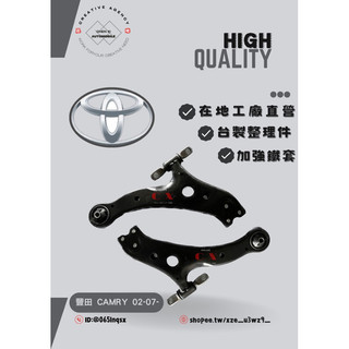 降價 豐田 TOYOTA CAMRY 02-17 三角台 三腳架 (台灣製整理新)