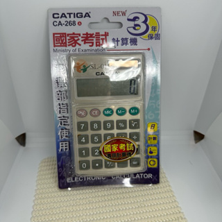 CATIGA 8位數 國家考試用計算機 雙電源(CA-268A)
