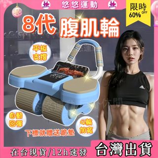 💥臺灣現貨💥抖音小楊哥升級款健腹輪 腹肌訓練器 健腹輪 腹肌滾輪 智慧健腹輪 自動回彈腹肌輪 練腹肌神器平板支撐 腹健輪