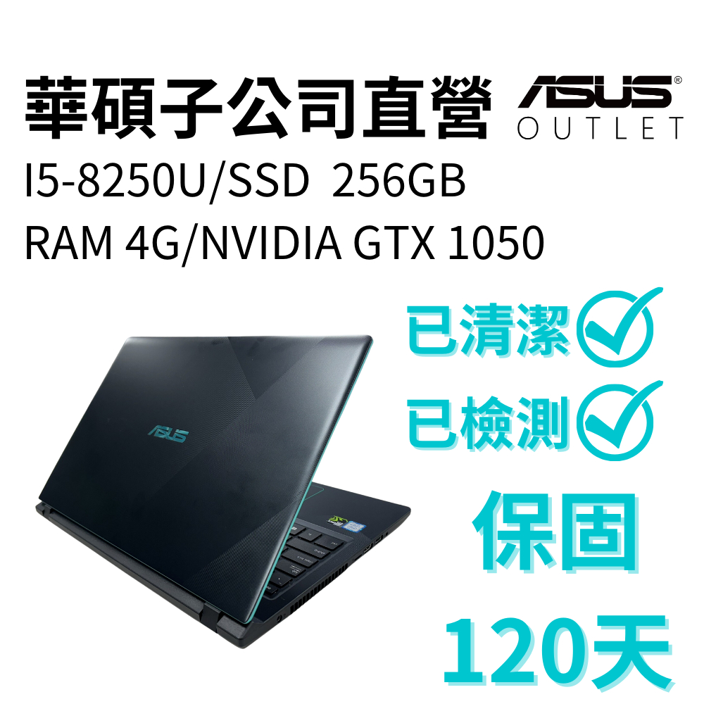 【華碩二手筆電暢貨中心】ASUS 15吋二手筆電 X560UD i5獨顯4G記憶體SSD256GB