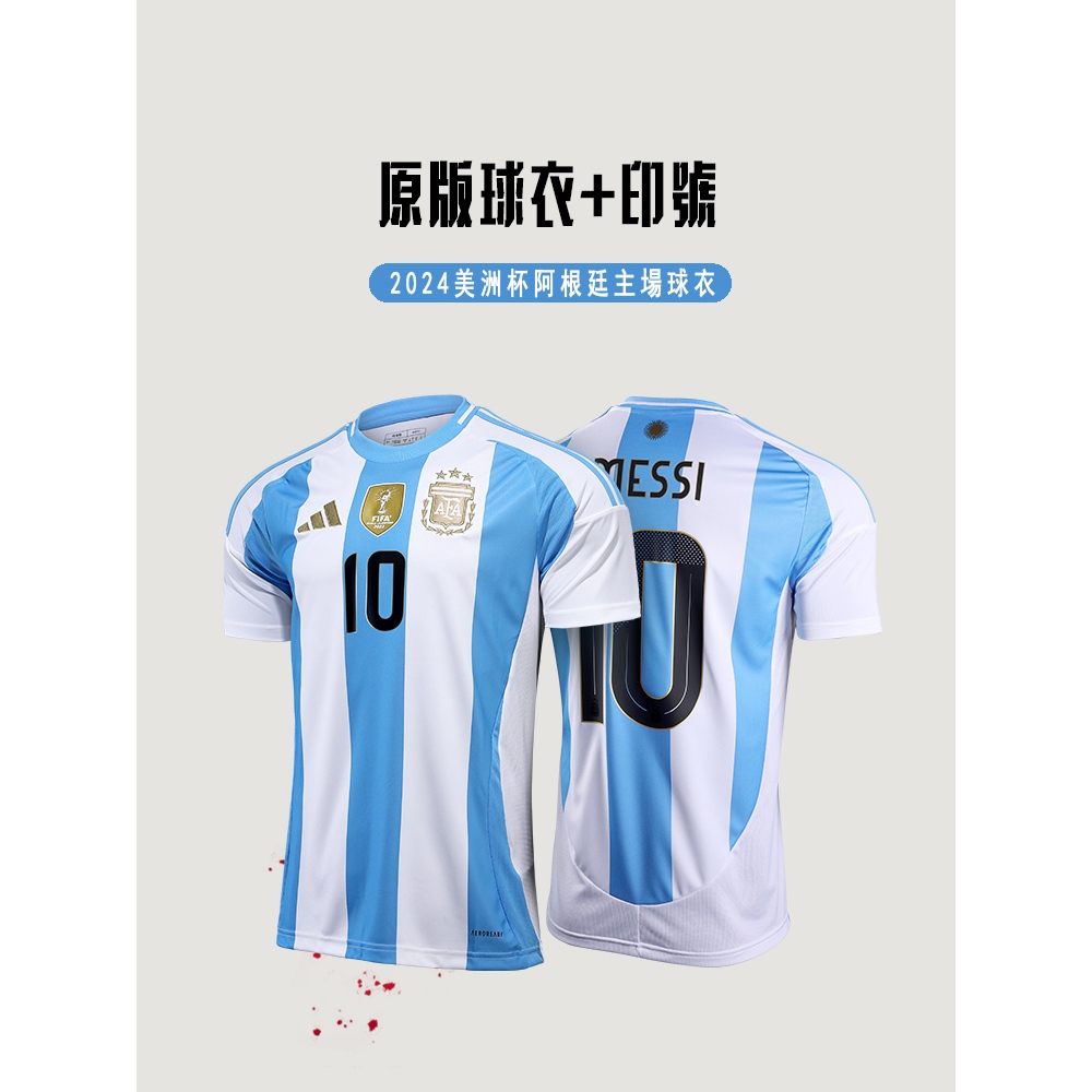 【桃園現貨】2024美洲盃 Messi 梅西 球衣 10號 阿根廷球衣 世界盃球衣 兒童足球衣 邁阿密國際 客製化球衣