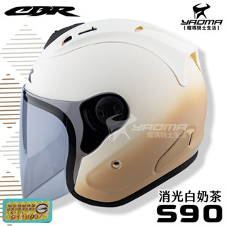 贈鏡片 CBR安全帽 S-90 RX-7 雙色 消光白奶茶 霧面 漸層 R帽 3/4罩 雙D扣 S90 RX7 耀瑪