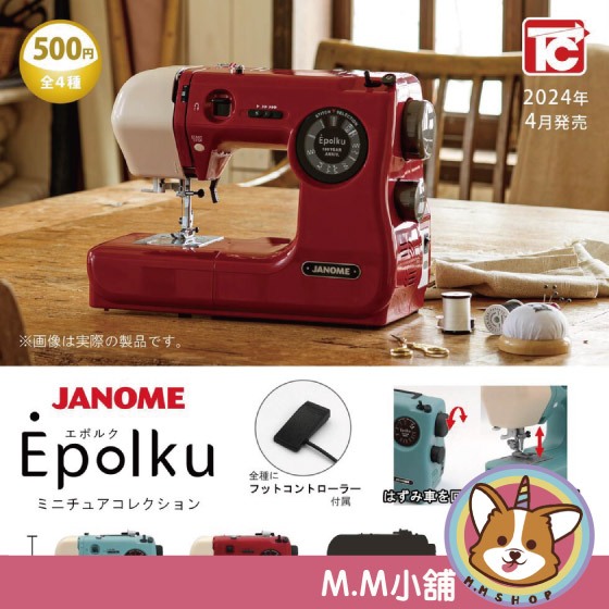【M.M小舖】『現貨』 ToysCabin 轉蛋 扭蛋 JANOME Epolku迷你縫紉機模型 縫紉機 全4款