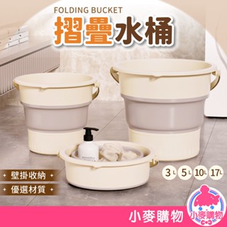 折疊水桶 泡腳桶 水桶 摺疊水桶 洗臉盆 桶子 提水桶 折疊收納 釣魚桶 洗衣桶 伸縮水桶 洗車【小麥購物】【G369】
