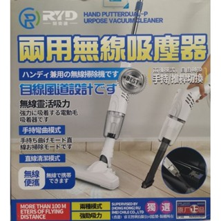 榮奕達 GW-5141龍捲風吸塵器 兩用無線吸塵器 兩種模式 自由轉換 手持/推桿切換 強勁吸力
