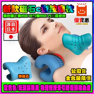 公司貨🔥單日出 七代磁石c型按摩枕 頸椎矯正枕 頸部牽引器 牽引修復脖子前傾 頸椎按摩枕頭 反弓 富貴包 烏龜脖 修復枕