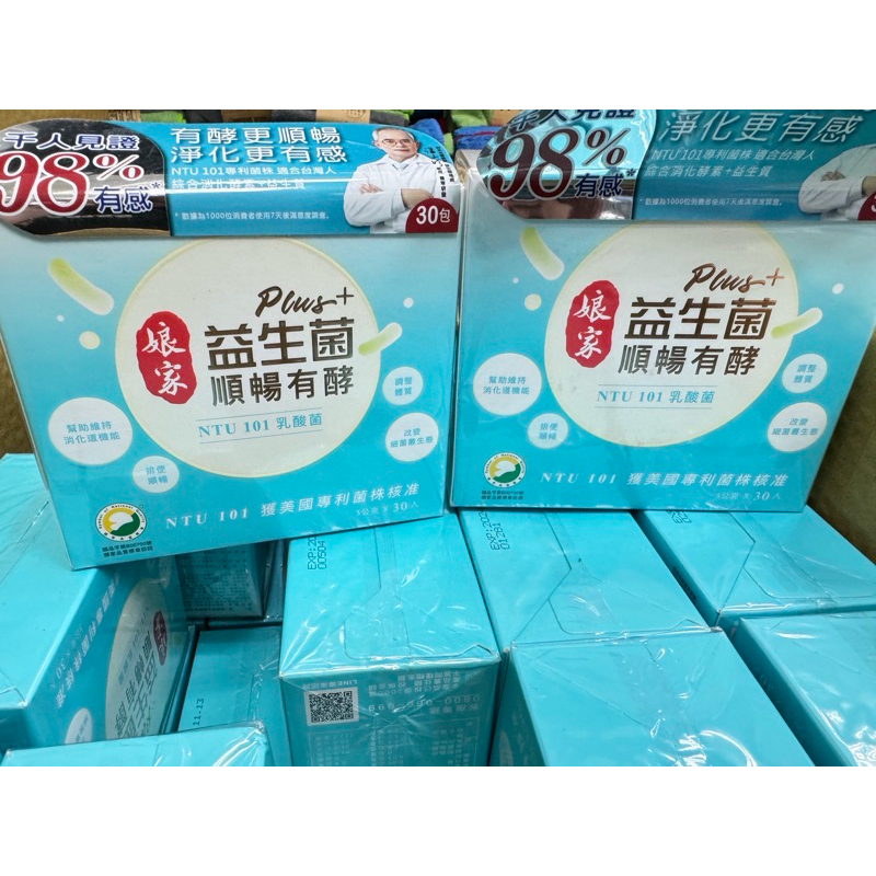 現貨即期特惠【娘家】益生菌PLUS+(30入/盒)