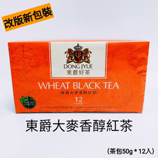 東爵 營業用 大麥香醇紅茶（茶包盒裝１２入）原麥香紅茶改版更名全新包裝