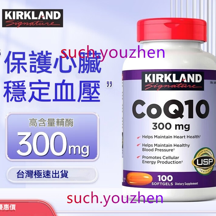 美國進口 科克蘭 Kirkland 柯克蘭Q10 300mg 100顆 200mg 225顆 高濃度輔酶CoQ10軟膠囊