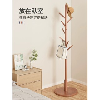 衣帽架 掛衣架 收納衣架 掛衣架 北歐實木衣架 立桿衣帽架 臥室掛衣架 臥室家用曬衣服架子 掛包架衣帽架