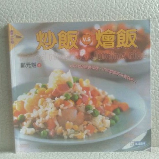 中式食譜 | 炒飯 v.s 燴飯