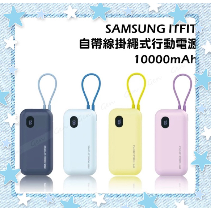 👍👍👍 三星原廠盒裝Samsung ITFIT 10000mAh自帶線掛繩式行動電源 Type-C PD20W