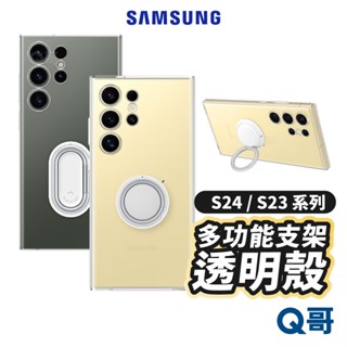 三星 透明多功能保護殼 適用Galaxy S24 S23 Plus FE Ultra 原廠 手機殼 保護殼 SA60