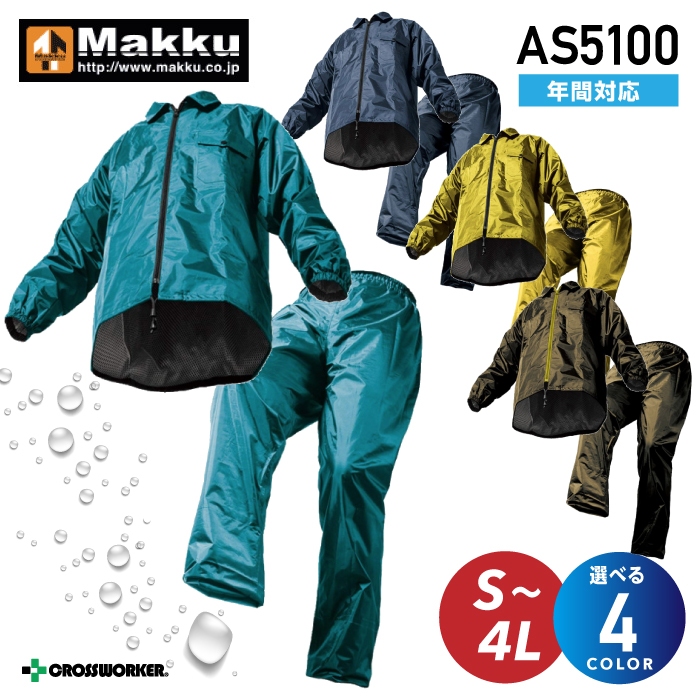 【12h】MAKKU AS5100 日本 兩件式 輕量  耐水壓雨衣風衣 防風 防水 外送 工裝 雨衣(附收納袋)