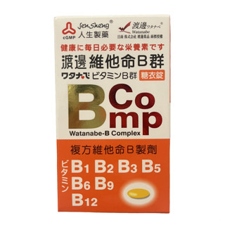 【快速出貨】 人生製藥 渡邊 維他命B群糖衣錠 120錠