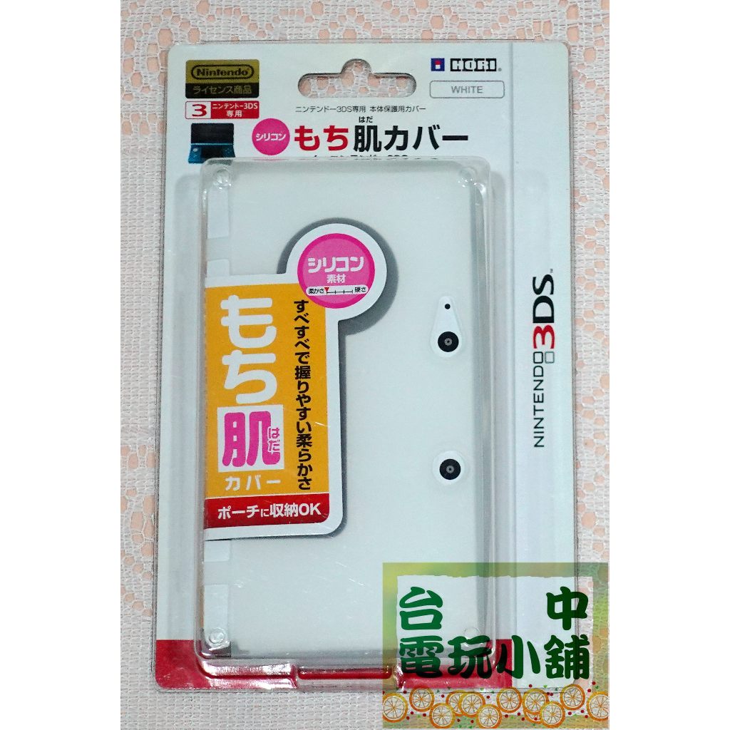 ◎台中電玩小舖~N3DS 主機專用 HORI 原裝矽膠套 保護套 保護軟殼 3DS-109~350