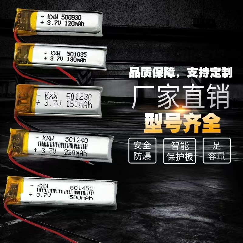 3.7v鋰電池小型聚合物大容量可充電耳機通用電芯4.2 V藍牙胎壓監測