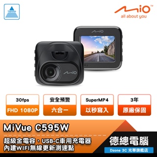 Mio MiVue C595W 行車紀錄器 汽車 單鏡頭 1080P 30fps 安全預警六合一 超級金電容 光華商場