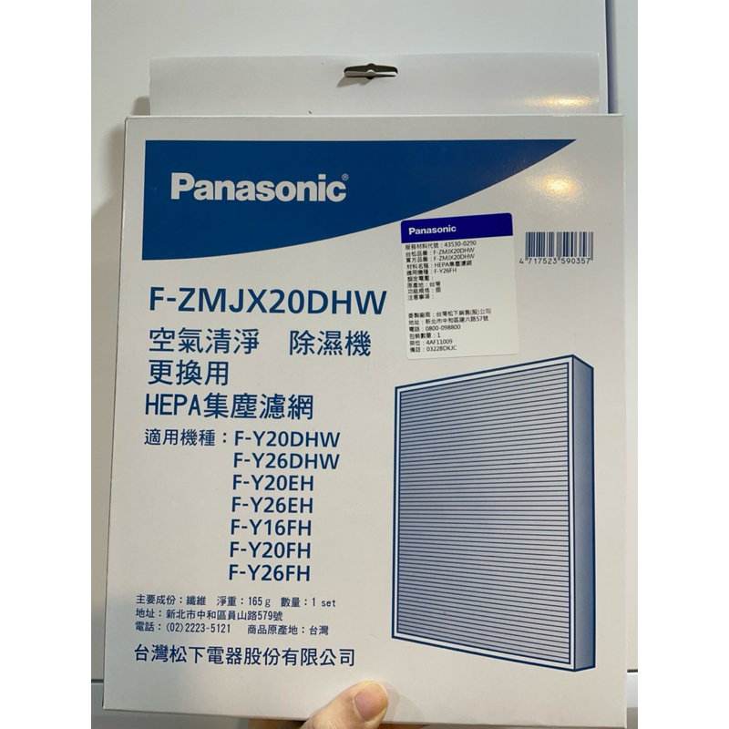 Panasonic除濕機-HEPA集塵濾網(全新.台中車站附近可約面交)