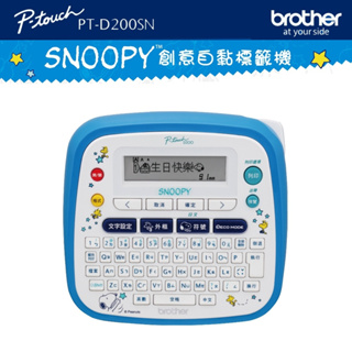 brother PT-D200SN SNOOPY 史努比創意自黏標籤機