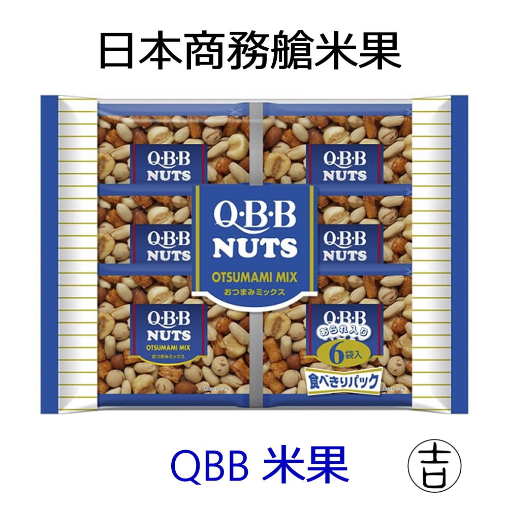[丸吉逸品] 現貨🔥 日本 QBB 長榮 商務艙 航空米果 商務10包200元 全素食