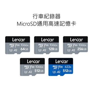 Lexar雷克沙 行車紀錄器通用記憶卡 1066x MicroSDXC 512GB 256GB 128GB 633x