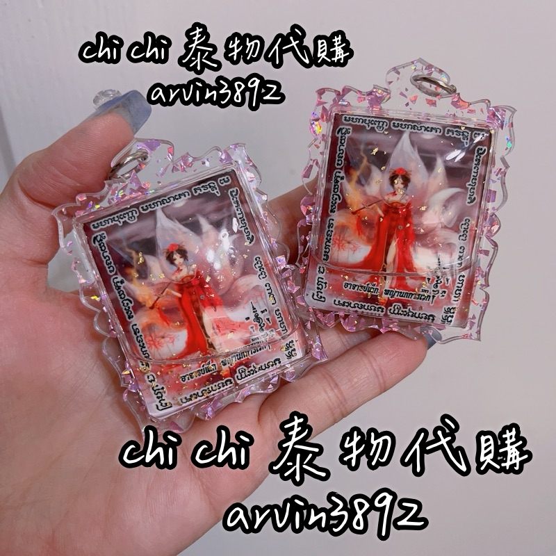 阿贊lek 狐仙牌 九尾狐仙 助人緣、姻緣、桃花、提升自身魅力/氣質/招貴人/財運/保佑事業/工作順利