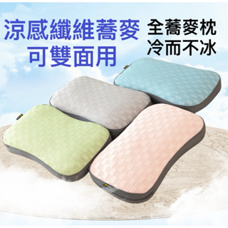 台灣現貨 冰絲涼感蕎麥枕 雙面兩用款 成人高低枕 頸椎枕