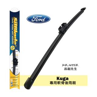 【SilBlade】福特 Ford Kuga 各代專用超撥水矽膠後雨刷 (PIAA等級 跳動剋星)