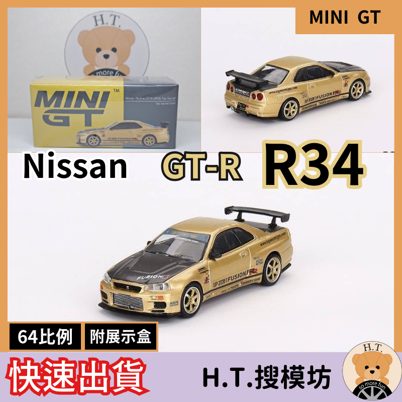 H.T.🚘 MINI GT 676 1/64 Nissan GT-R GTR R34 Top Secret 日產 模型車