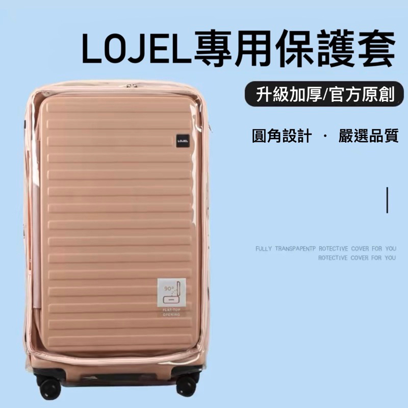 _𝐜𝐡𝐞𝐫𝐫𝐲𝟐𝟑𝐬 LOJEL 26吋 29.5吋行李箱保護套防塵套