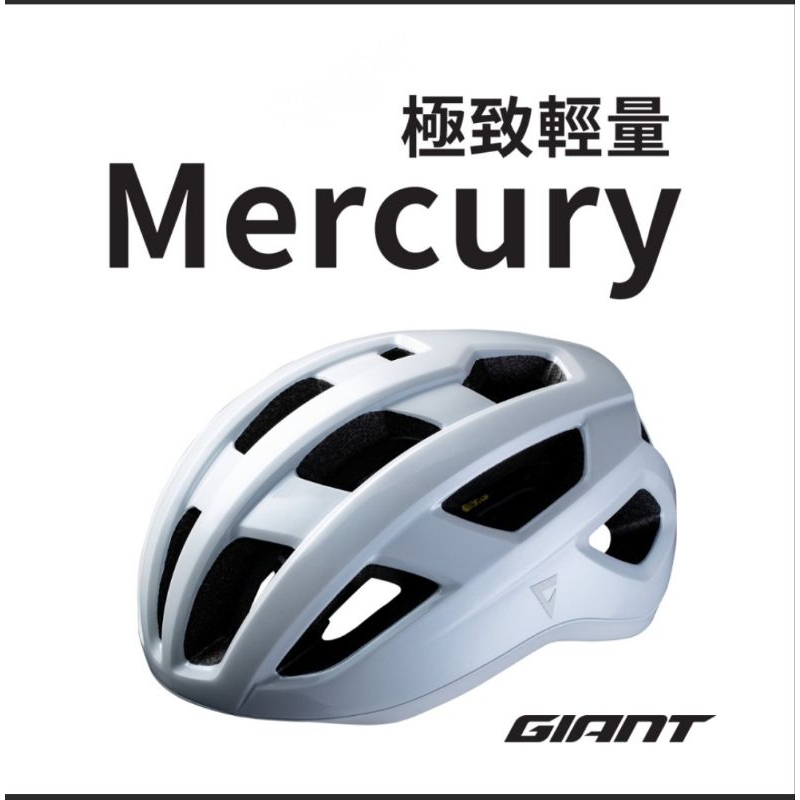 捷安特 GIANT MERCURY 輕量自行車安全帽 (58-61CM)