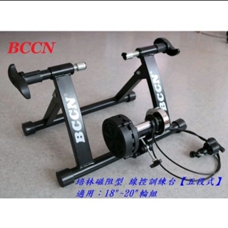 apple）BCCN 18~20吋腳踏車用 自行 車單段培林磁阻型訓練台 單車騎行台 腳踏車架
