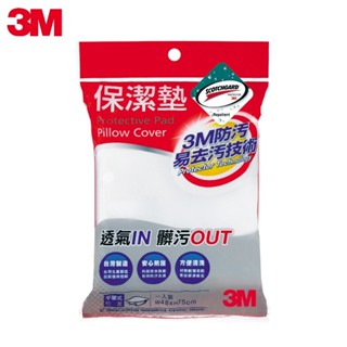 【超級賣場】含稅 3M 防潑水防蟎保潔墊-平單式枕套(1入裝) 保潔墊 枕頭套 防潑水