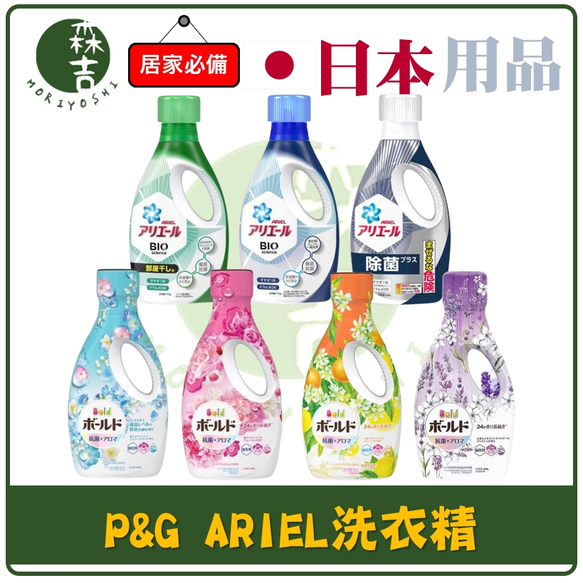 現貨附發票 日本 P&amp;G ARIEL 超濃縮洗衣精 洗衣精 新升級 寶僑洗衣精 花香 馬鞭草 薰衣草