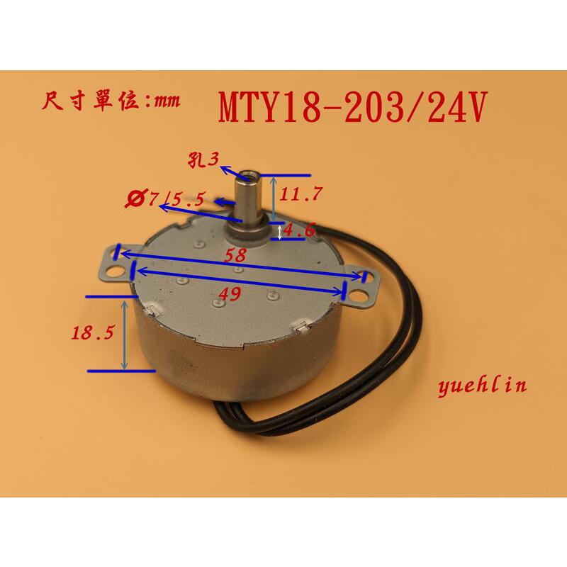 聲寶/奇美 DC電扇用同步馬達 MTY18-203 MTY18-206 AC 24V